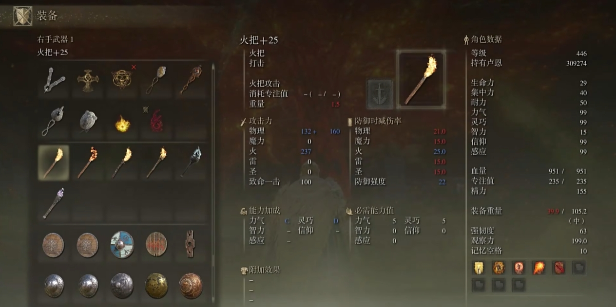 艾尔登法环火把有什么作用 艾尔登法环火把有什么作用