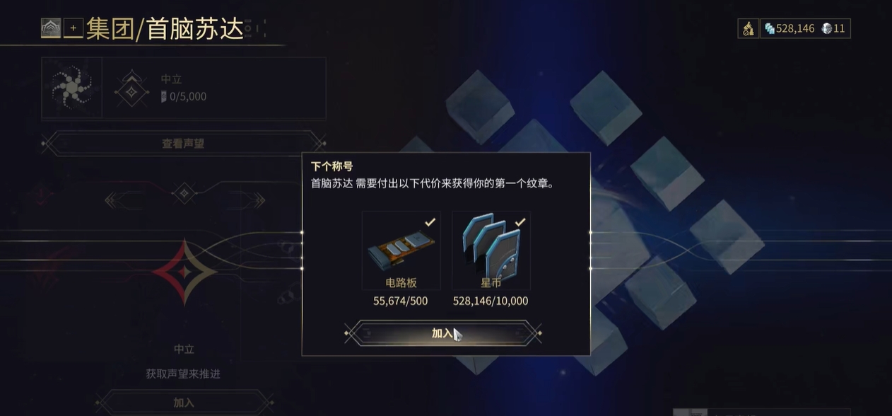星际战甲集团怎么加入 星际战甲集团怎么加入