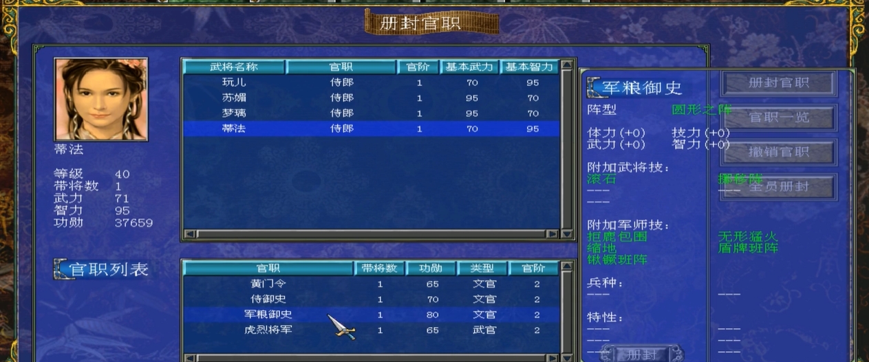 三国群英传7封官有什么用