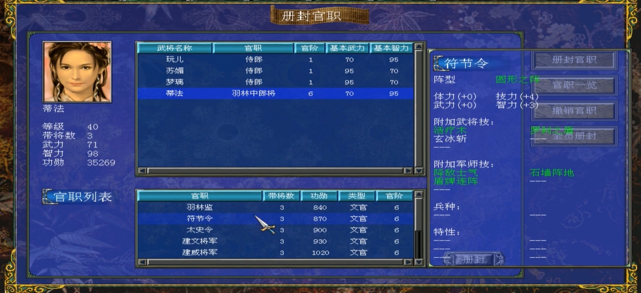 三国群英传7封官有什么用