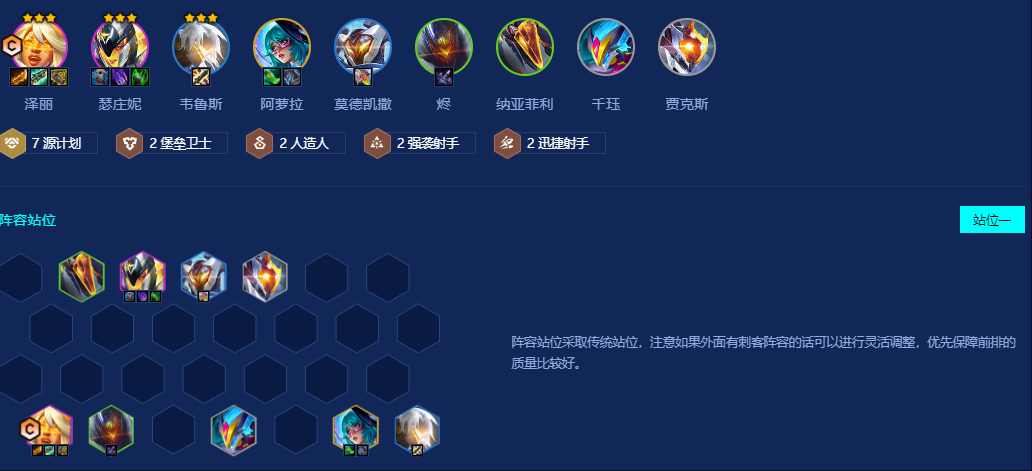 金铲铲之战S14源计划怎么组阵容