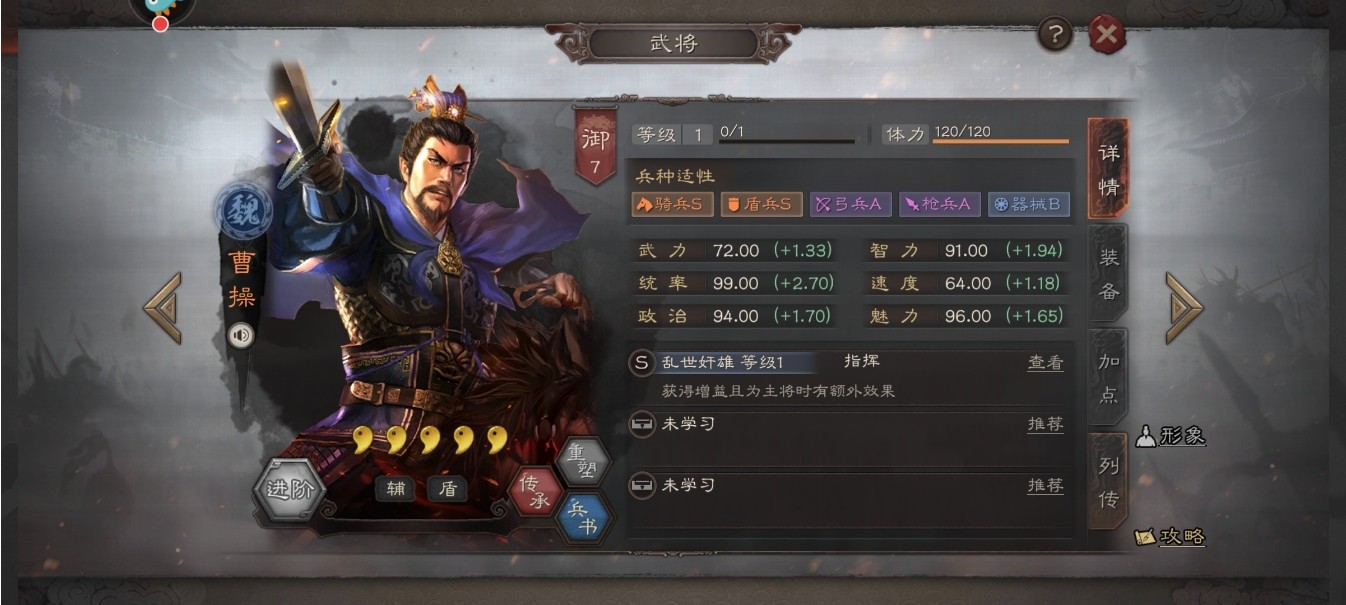 三国志战略版曹操怎么玩
