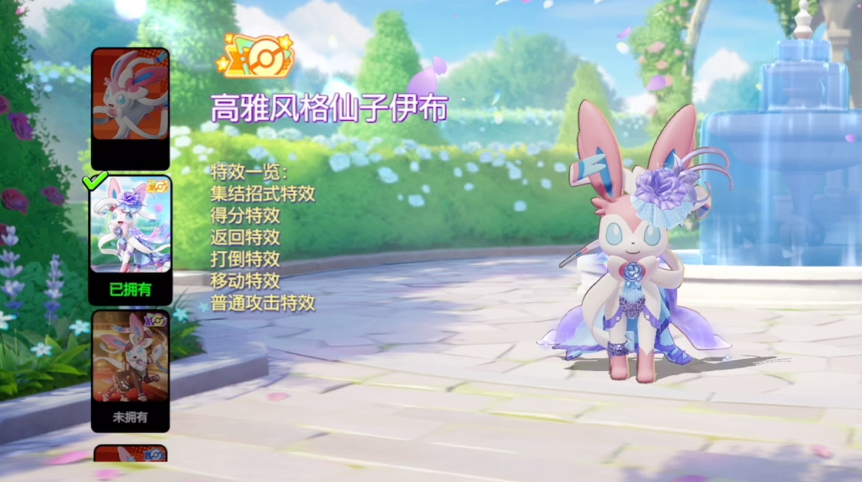 宝可梦大集结仙子伊布怎么玩