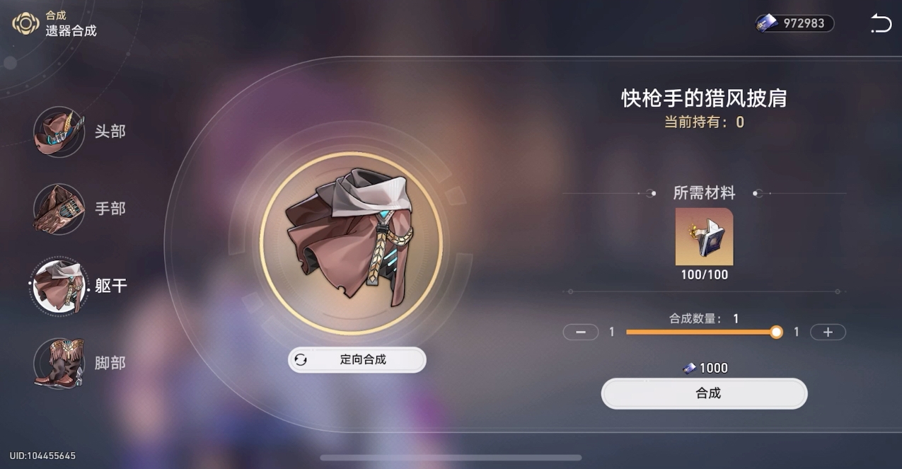 崩坏星穹铁道自塑尘脂怎么用