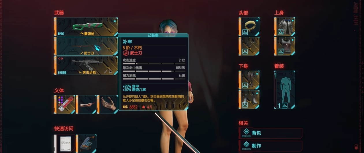 赛博朋克2077补牢和涅盘怎么获得