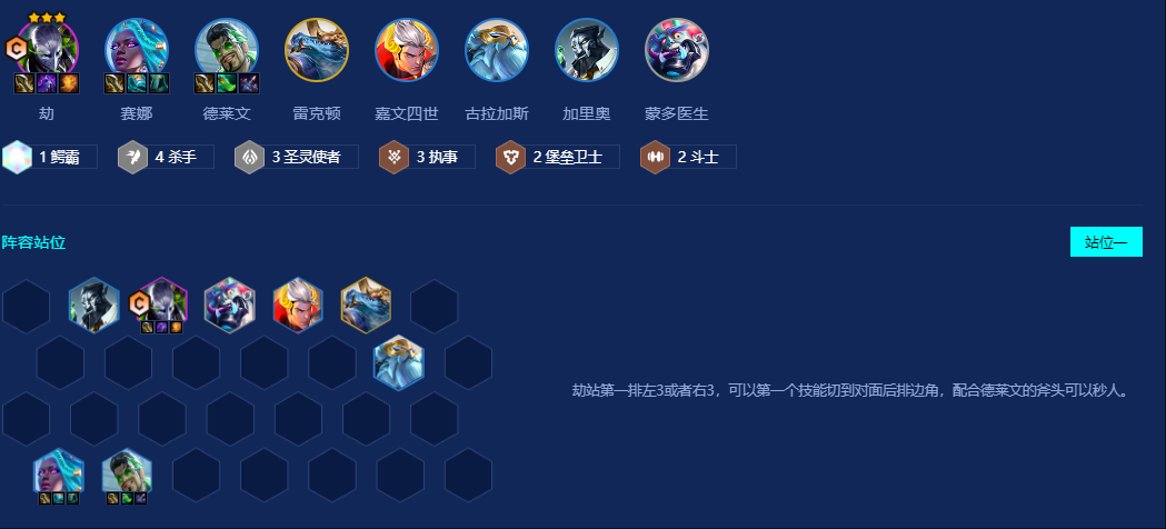 金铲铲之战杀手执事劫怎么玩