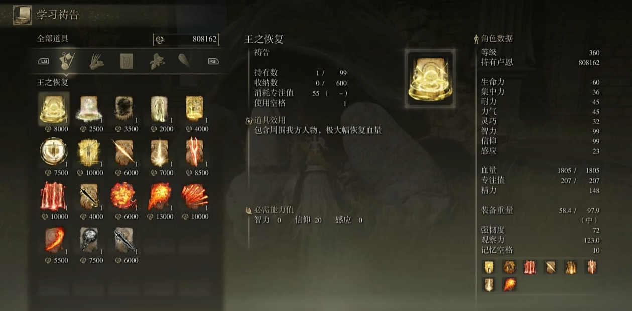艾尔登法环祷告书怎么获得