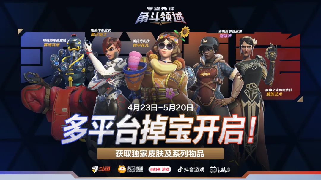 《守望先锋》第 16 赛季来袭,颠覆性模式角斗领域登场 《守望先锋》第 16 赛季来袭,颠覆性模式角斗领域登场