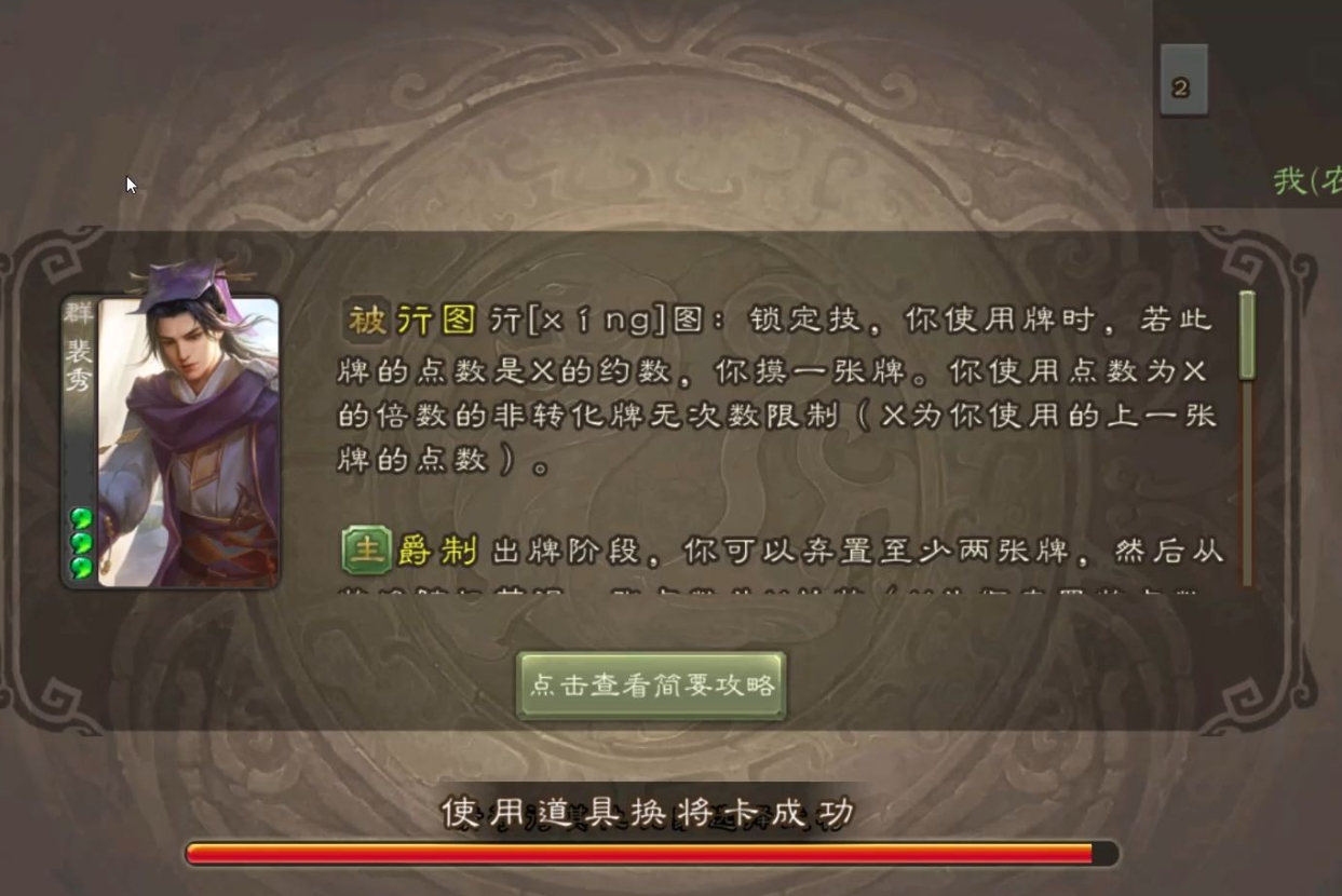 三国杀手游裴秀怎么玩 三国杀手游裴秀怎么玩