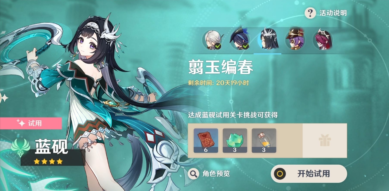 原神蓝砚怎么培养