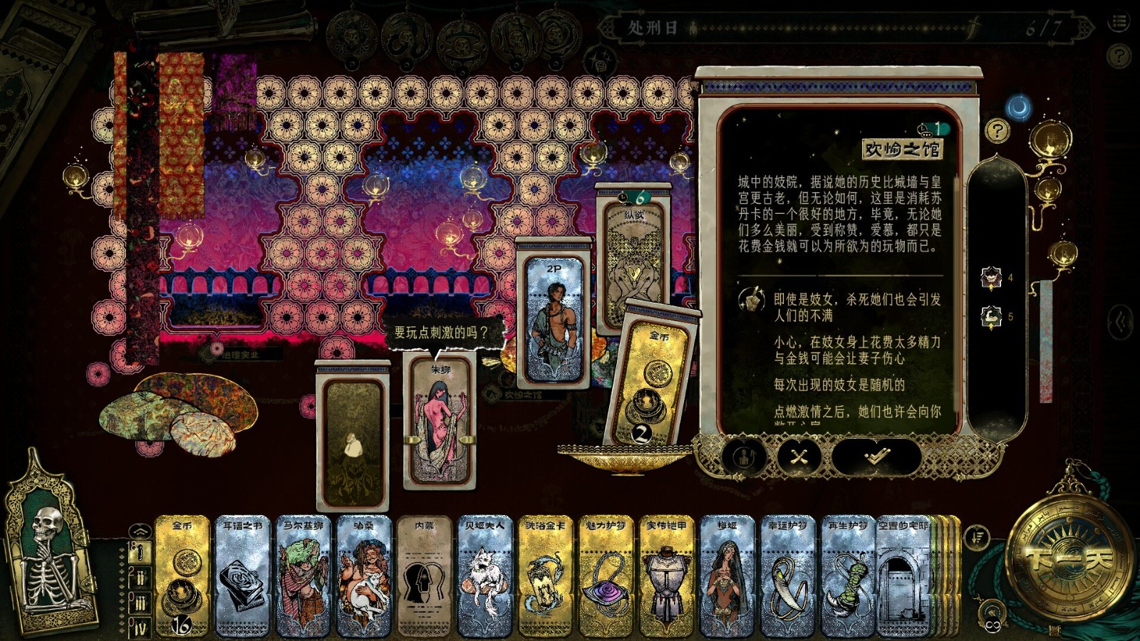 苏丹的游戏测评：将大量信息隐藏在密密麻麻的线索之下