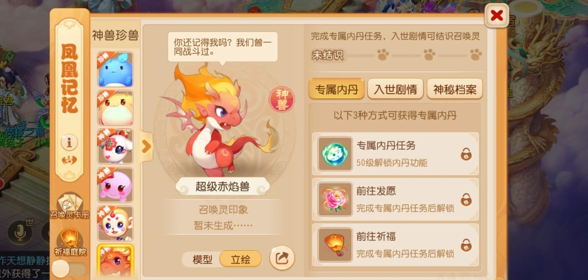 梦幻西游手游怎么获得神兽