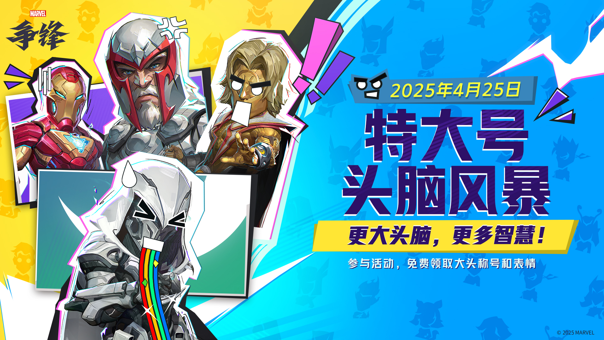 《漫威争锋》全新活动模式来袭,2款画师合作外观上架