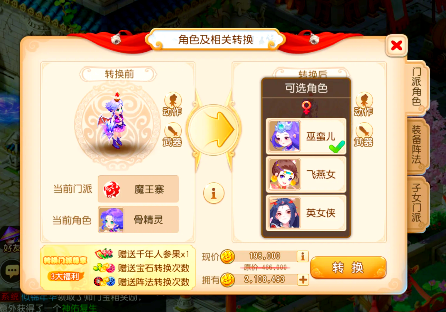梦幻西游手游门派怎么选择