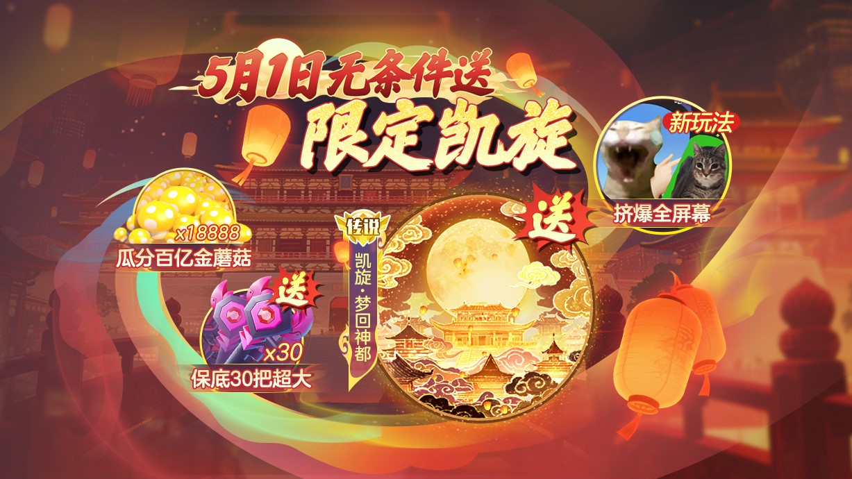 登录送凯旋光及环保底30把超大,《球球大作战》五一梦回大唐 登录送凯旋光及环保底30把超大,《球球大作战》五一梦回大唐