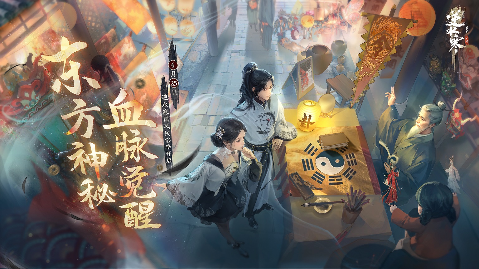 让Deepseek学周易搞算命,逆水寒手游四月大版本开启