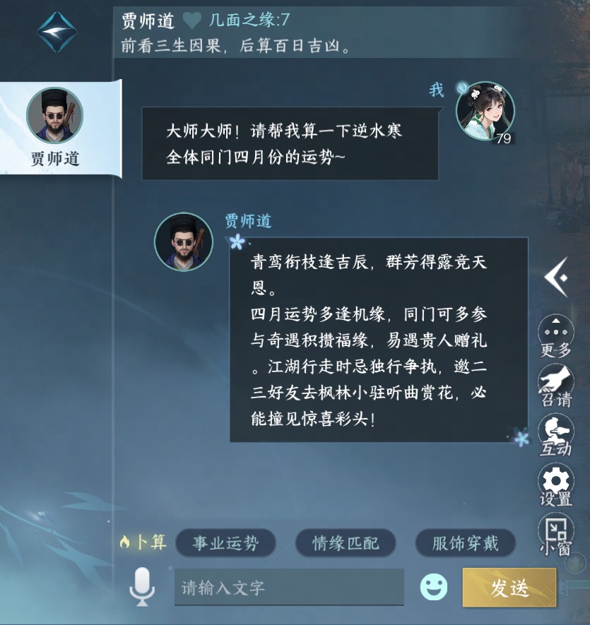 让Deepseek学周易搞算命,逆水寒手游四月大版本开启 让Deepseek学周易搞算命,逆水寒手游四月大版本开启