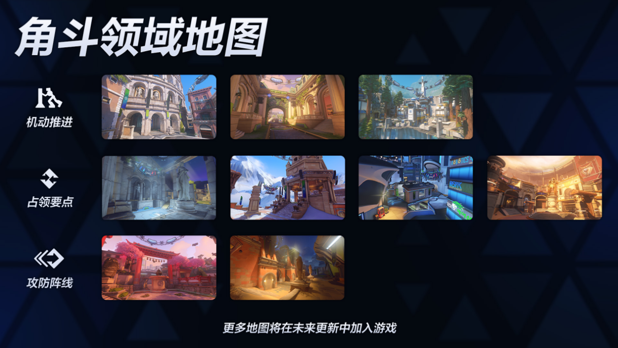 角斗领域登场颠覆体验,《守望先锋》全新永久模式来袭 角斗领域登场颠覆体验,《守望先锋》全新永久模式来袭