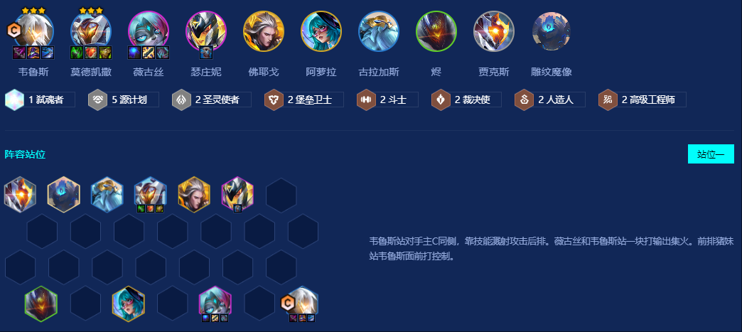 金铲铲之战全息维鲁斯怎么玩