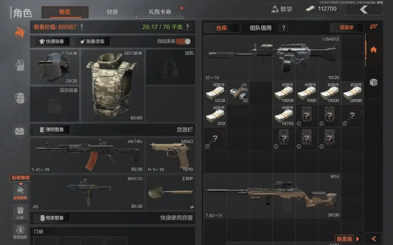 暗区突围新手怎么配装