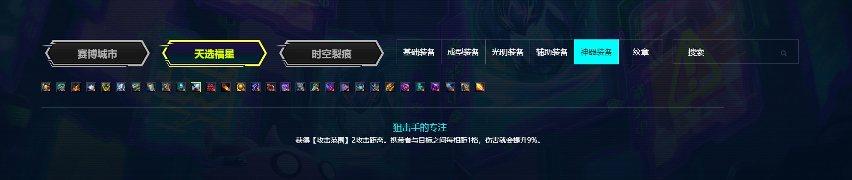 金铲铲之战神器怎么搭配