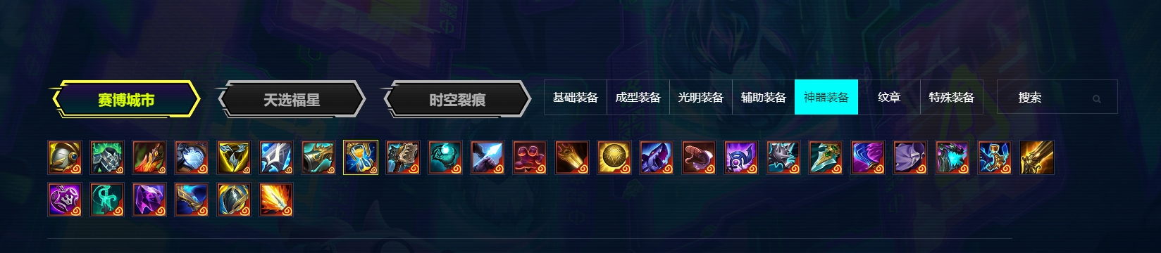 金铲铲之战神器怎么搭配 金铲铲之战神器怎么搭配