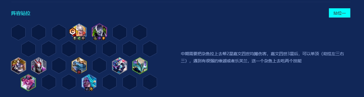 金铲铲之战如何站位