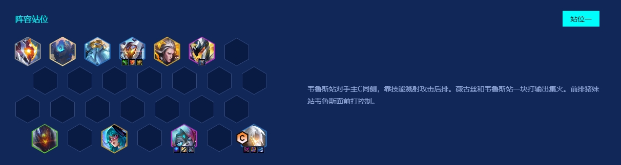 金铲铲之战如何站位
