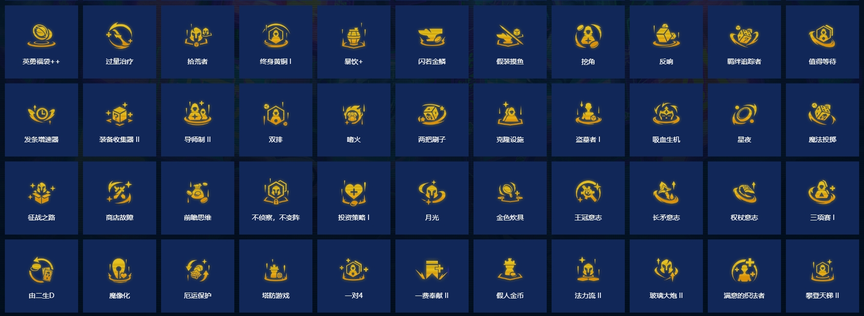 金铲铲之战魔法投掷有哪些奖励