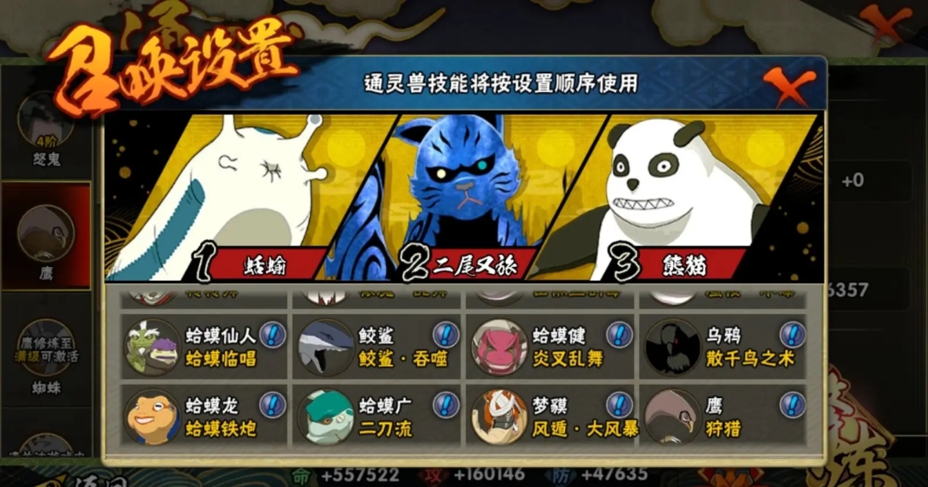 火影忍者手游直购通灵兽哪个好
