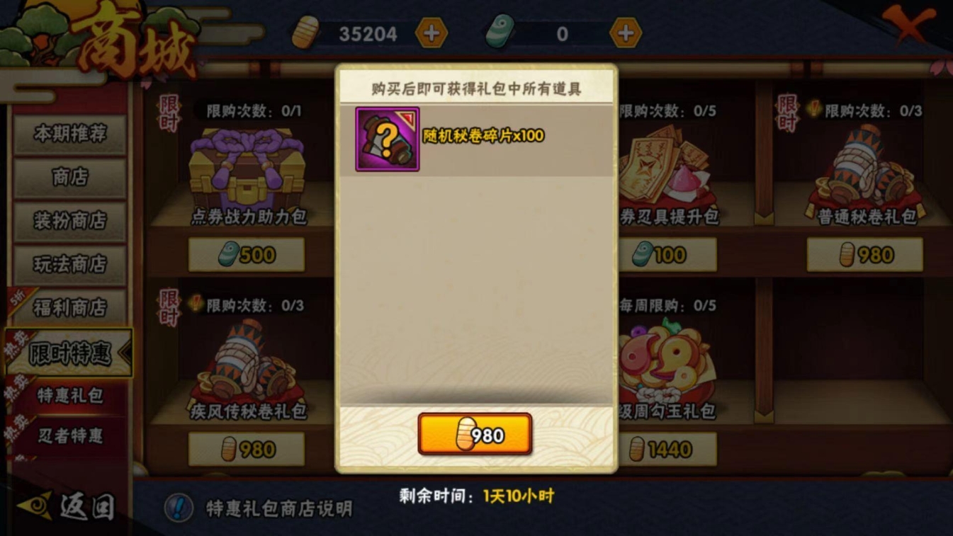 火影忍者手游哪些秘卷好用