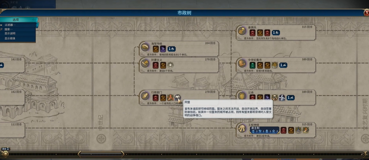 文明6联盟关系有哪些