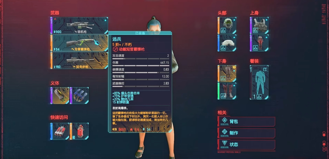 赛博朋克2077传说武器推荐用什么