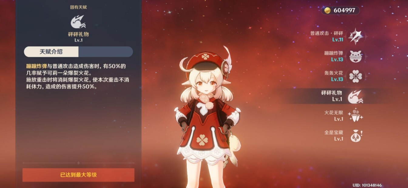 原神可莉怎么培养
