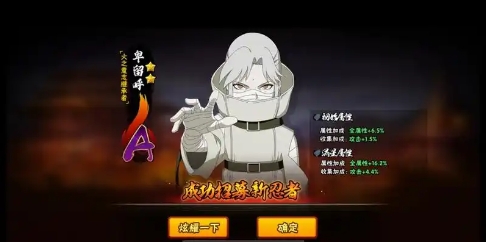 火影忍者手游点券A忍怎么选择