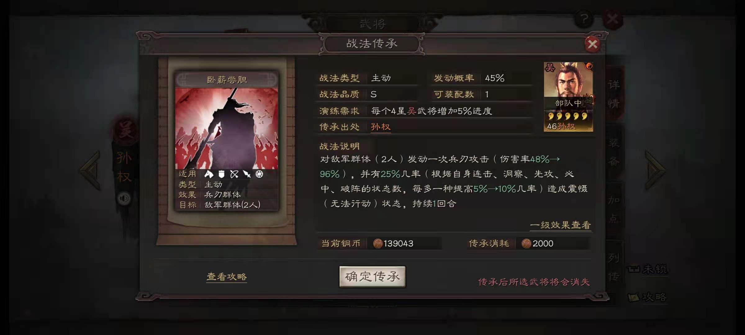 三国志战略版孙权怎么用