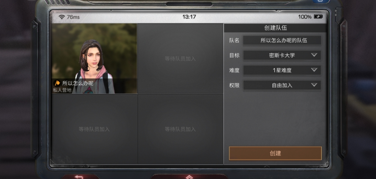 明日之后组队模式中如何找队友位置