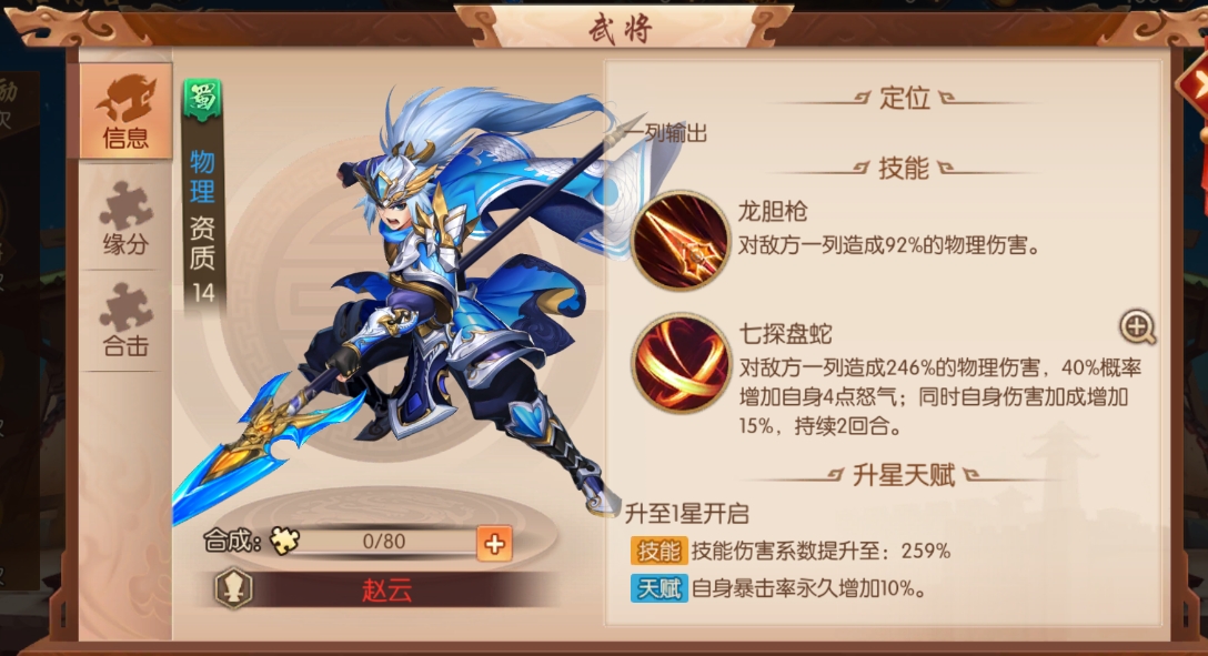 少年三国志2紫金赵云该怎么玩