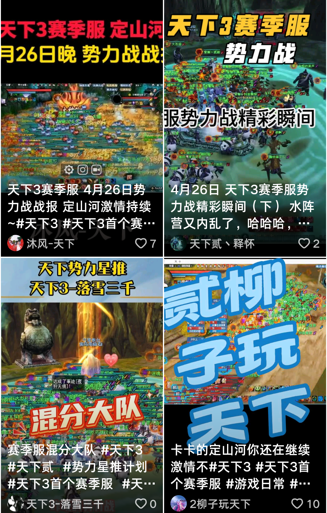 已提报世界纪录,9524人势力战《天下》“定山河”等你见证历史