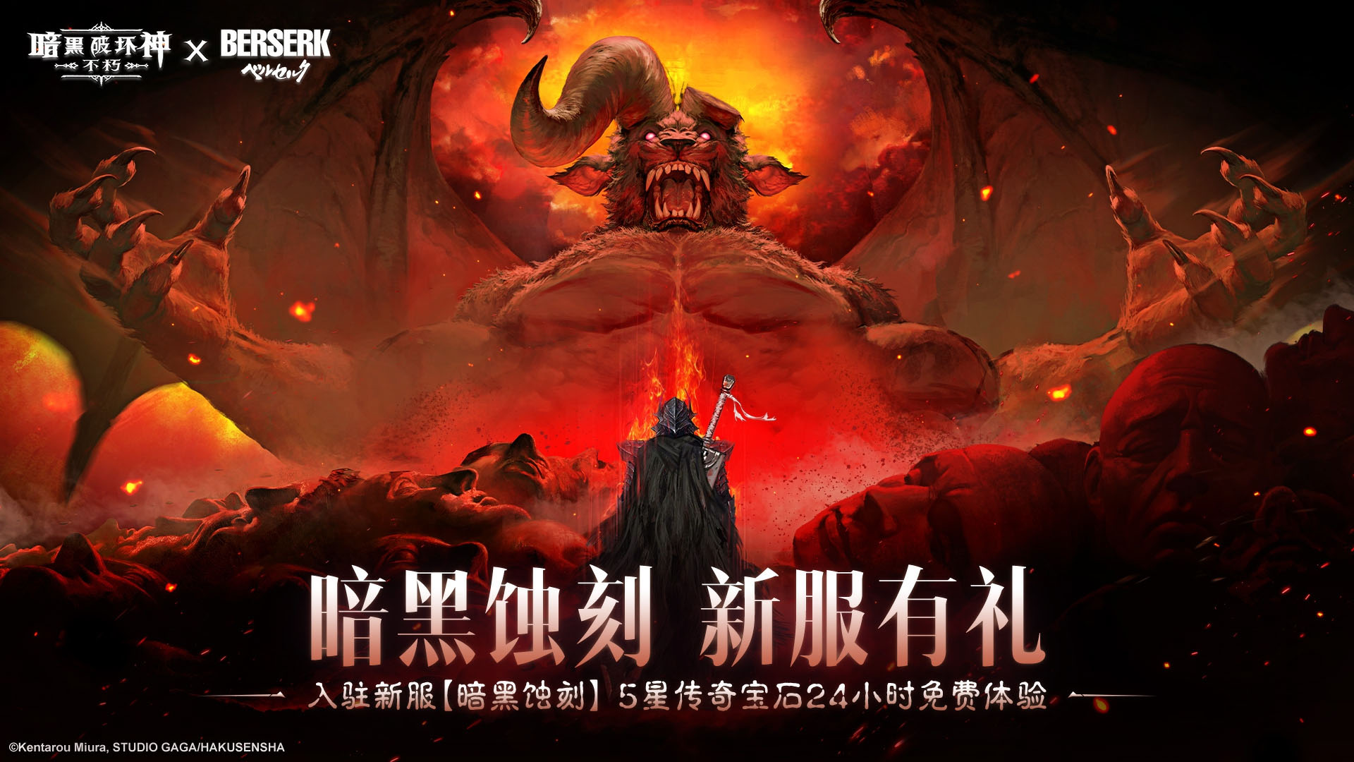 《暗黑:不朽》联动《剑风传奇》主题传奇时装登场 《暗黑:不朽》联动《剑风传奇》主题传奇时装登场
