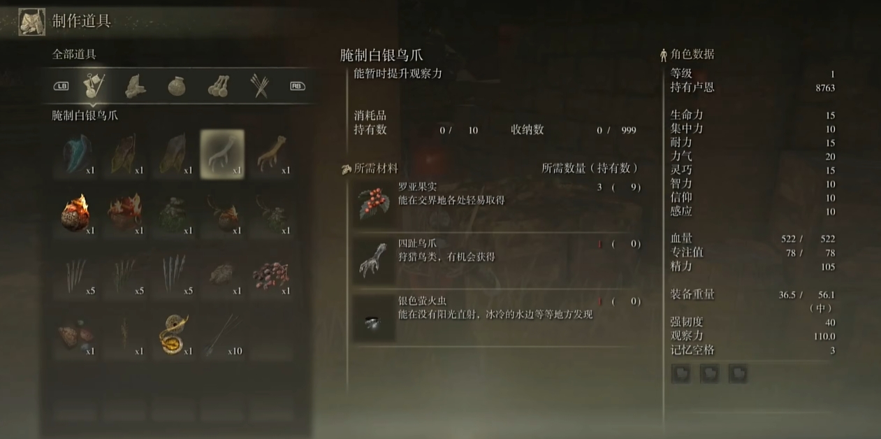 艾尔登法环金银鸟爪怎么制作