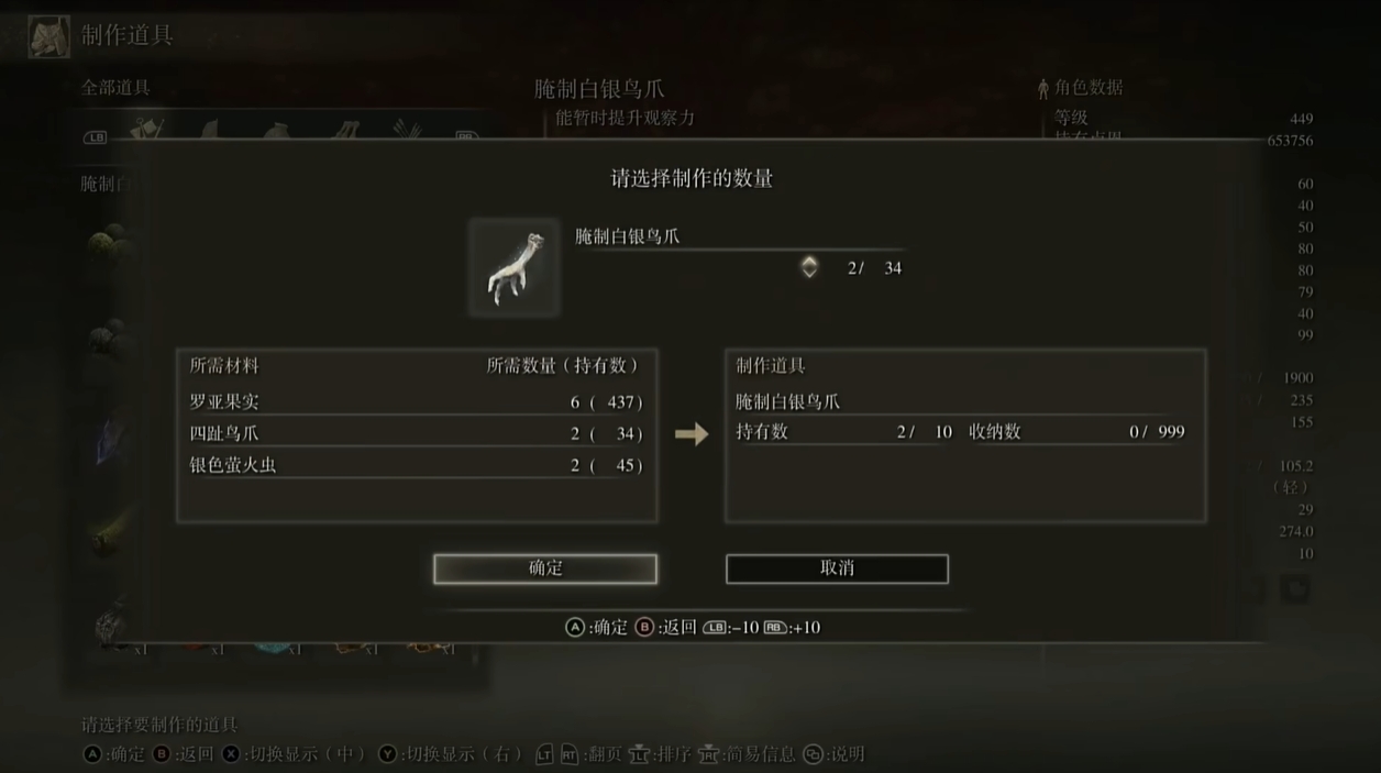艾尔登法环金银鸟爪怎么制作