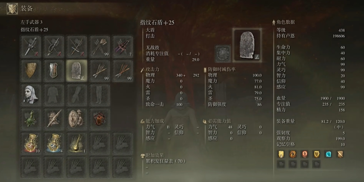 艾尔登法环盾戳流怎么玩