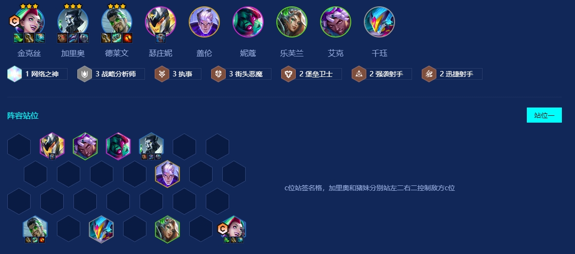 金铲铲之战执事金克丝怎么玩