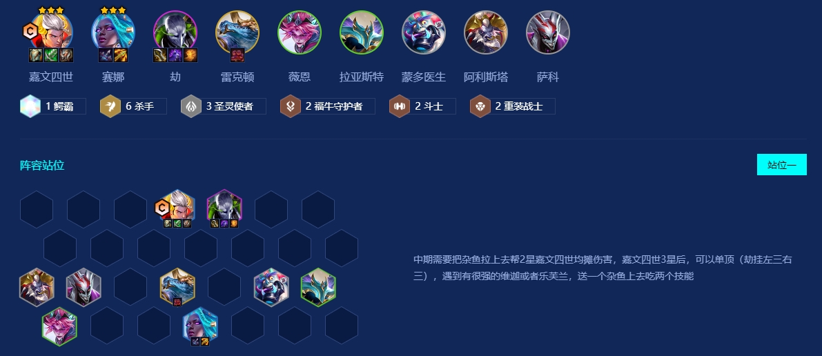 金铲铲之战s14杀手皇子怎么运营