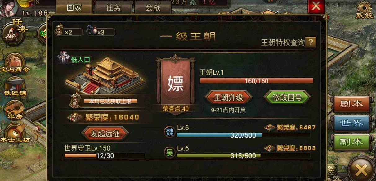 攻城掠地王朝升级有哪些条件