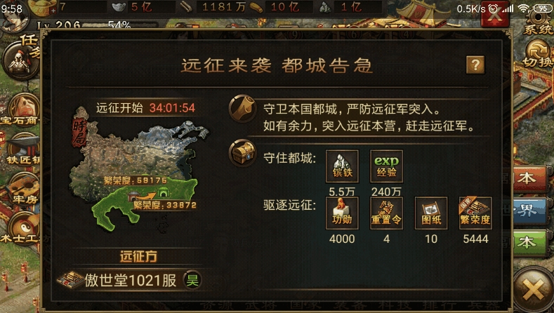 攻城掠地王朝升级有哪些条件