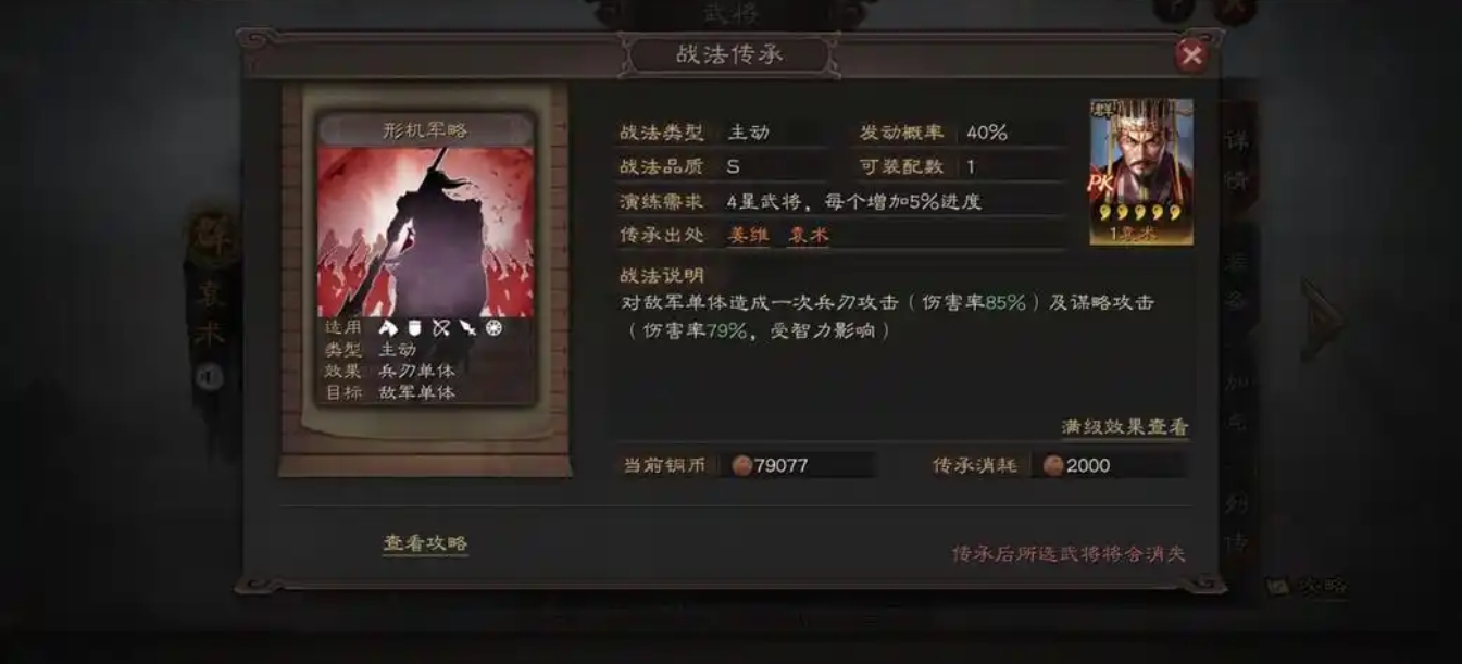 三国志战略版A级战法怎么选择