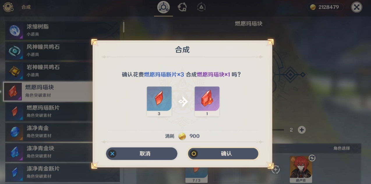 原神燃愿玛瑙如何合成
