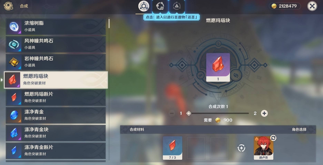 原神燃愿玛瑙如何合成